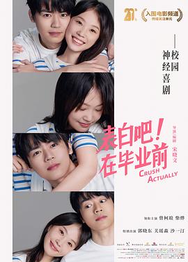 表白吧！在畢業前