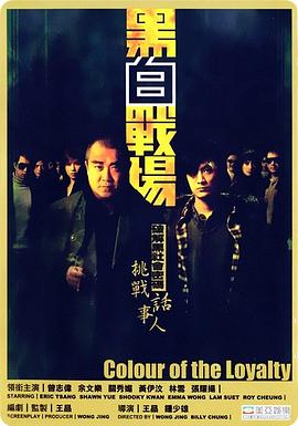 黑白戰場粵語